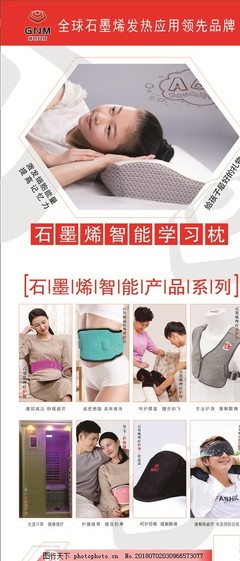 石墨烯全系產品展架設計 國內廣告設計的創新實踐